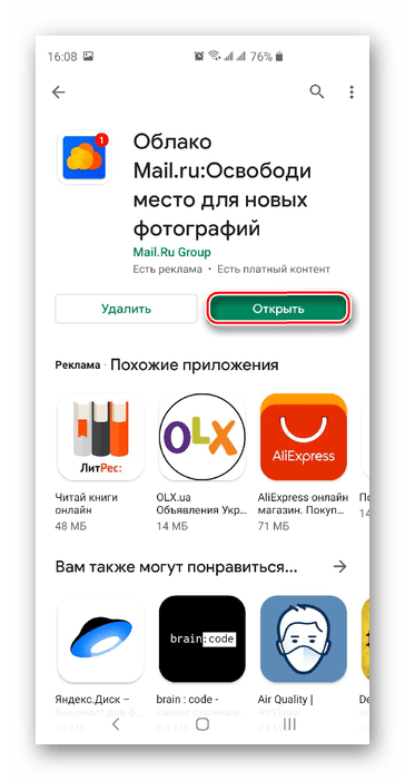 Открытие приложения от Облако@mail.ru в Play Market