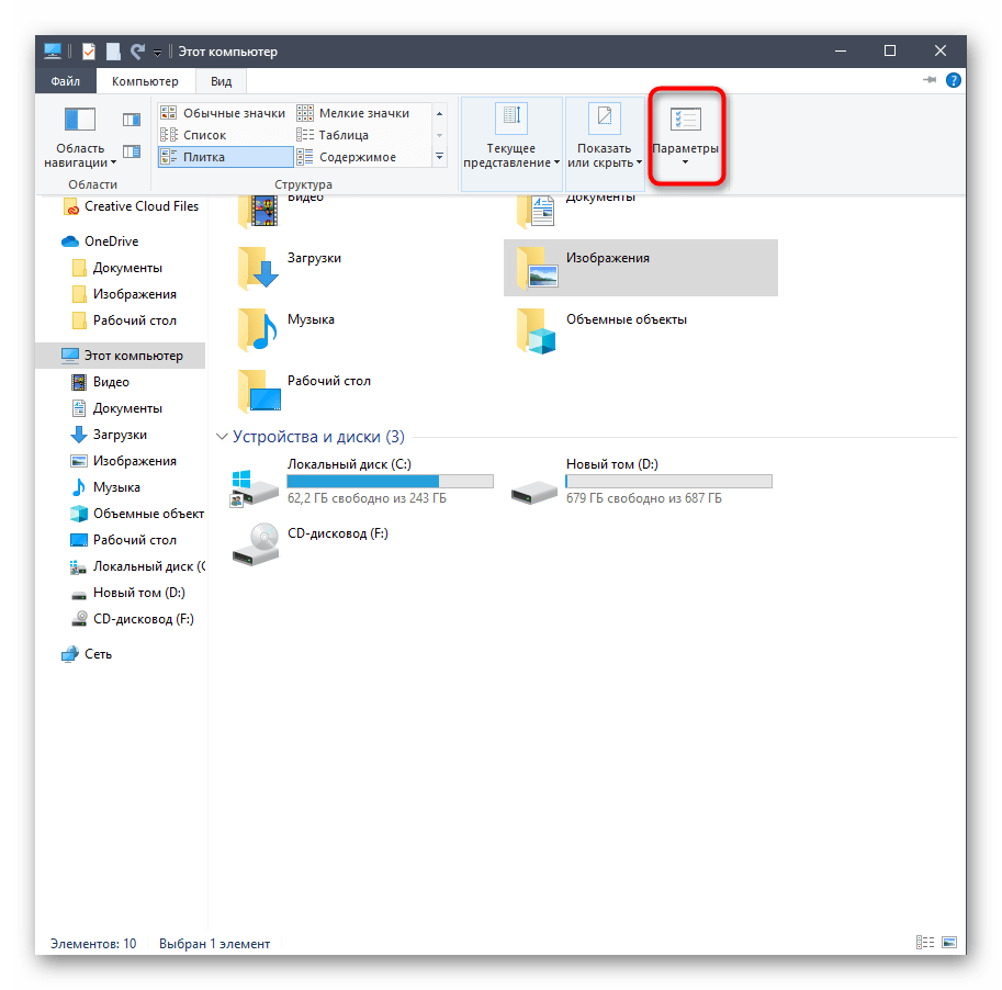Открытие раздела Параметры для исправления проблемы с отображением дисковода в Windows 10