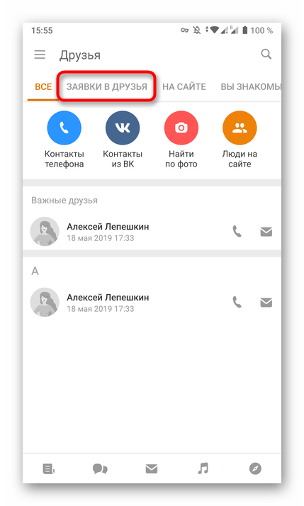 Открытие заявок в друзья в мобильном приложении Одноклассники для просмотра подписчиков