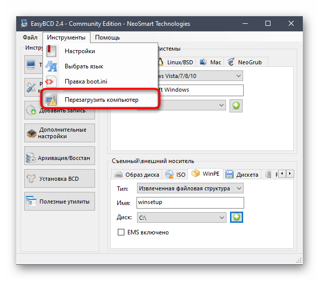 Отправка компьютера на перезагрузку после добавления загрузочной записи в EasyBCD в Windows 10