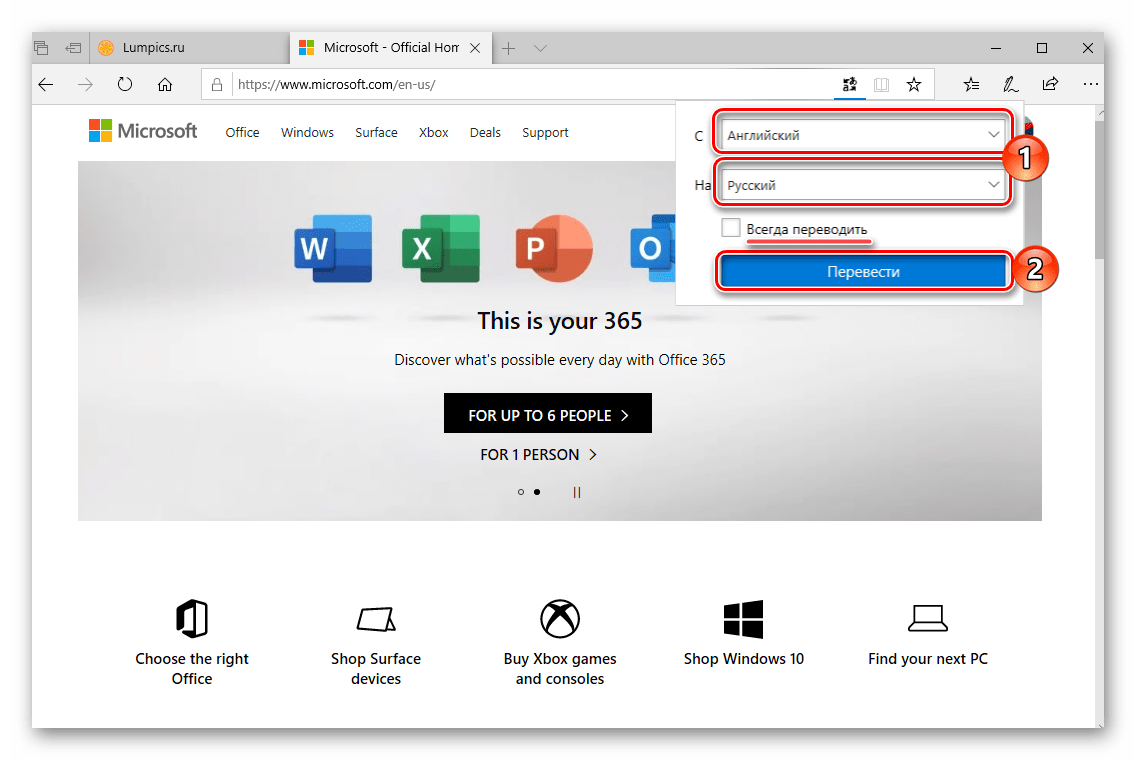 Параметры перевода страницы сайта в браузере Microsoft Edge