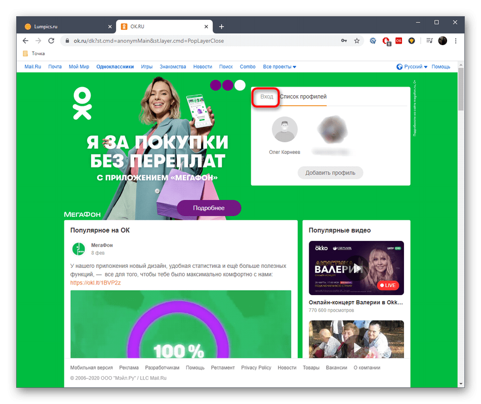 Переход к форме входа в полной версии сайта Одноклассники