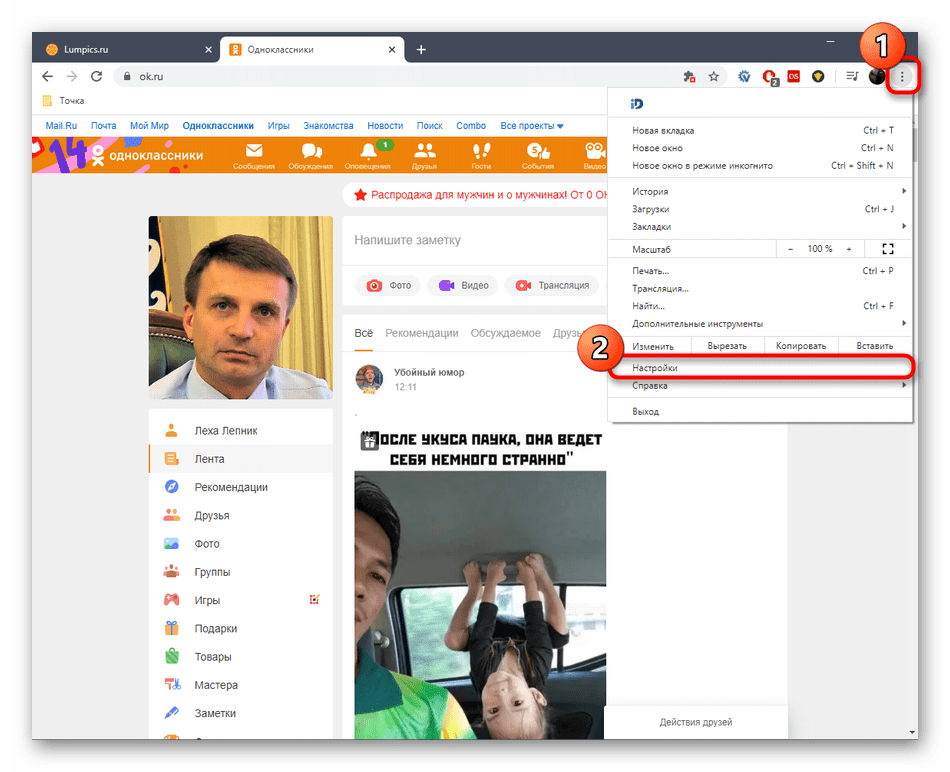 Переход к настройкам браузера для очистки кэша при проблемах с выходом из Одноклассники