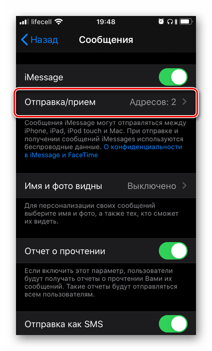 Переход к настройкам параметром отправки и приема сообщений в iMessage на iPhone