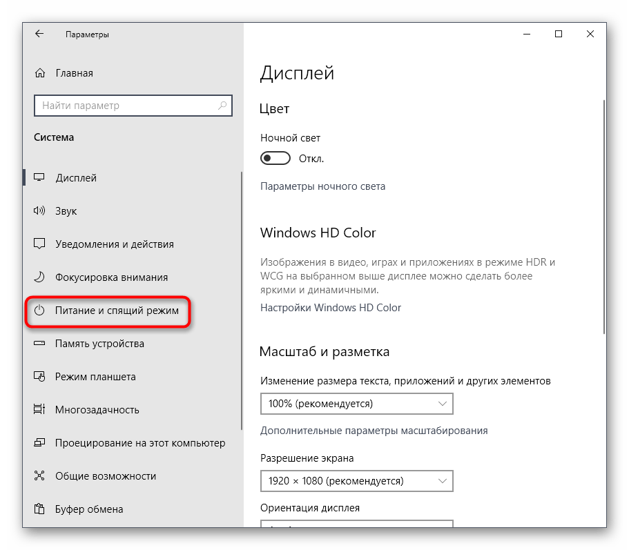 Переход к настройкам питания для исправления проблем с включением клавиши NumLock при загрузке Windows 10