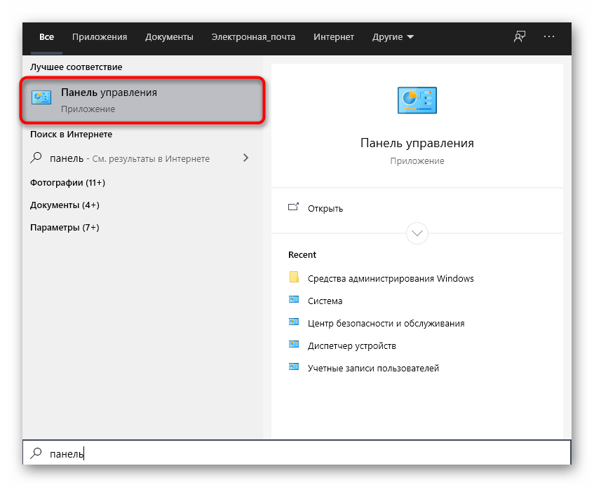 Переход к панели управления для создания задачи теневого копирования в Windows 10