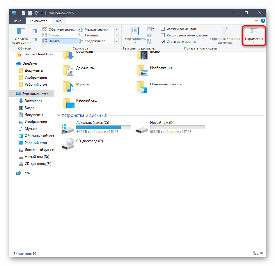 Переход к параметрам вида для активации утилиты QTTabBar в Windows 10