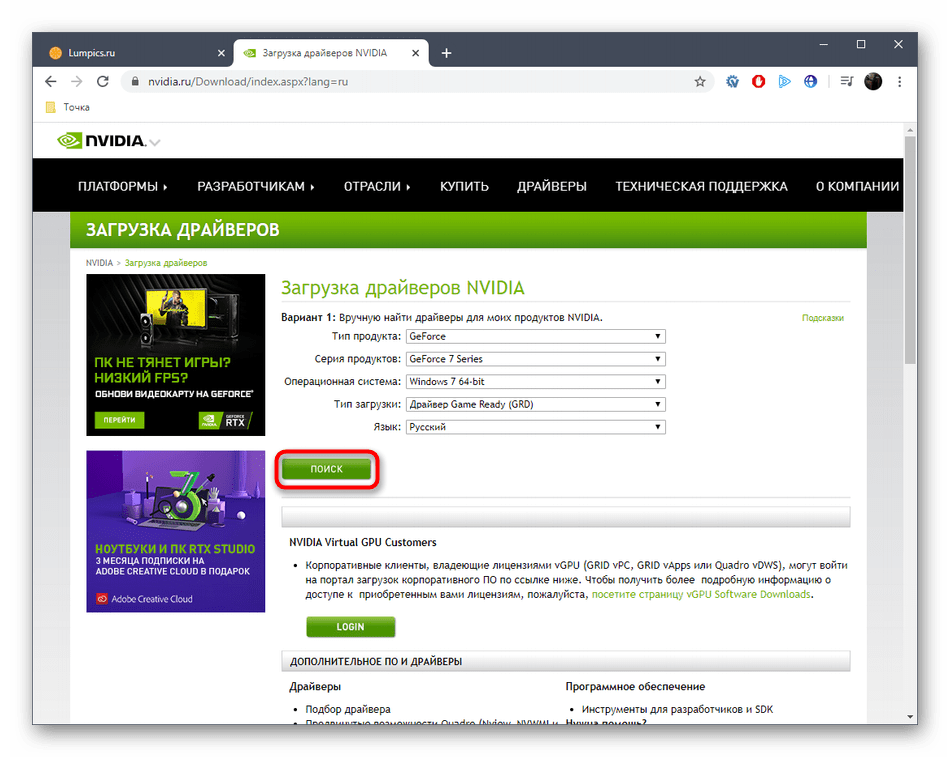 Переход к просмотру драйверов для NVIDIA GeForce 7025 nForce 630a на официальном сайте
