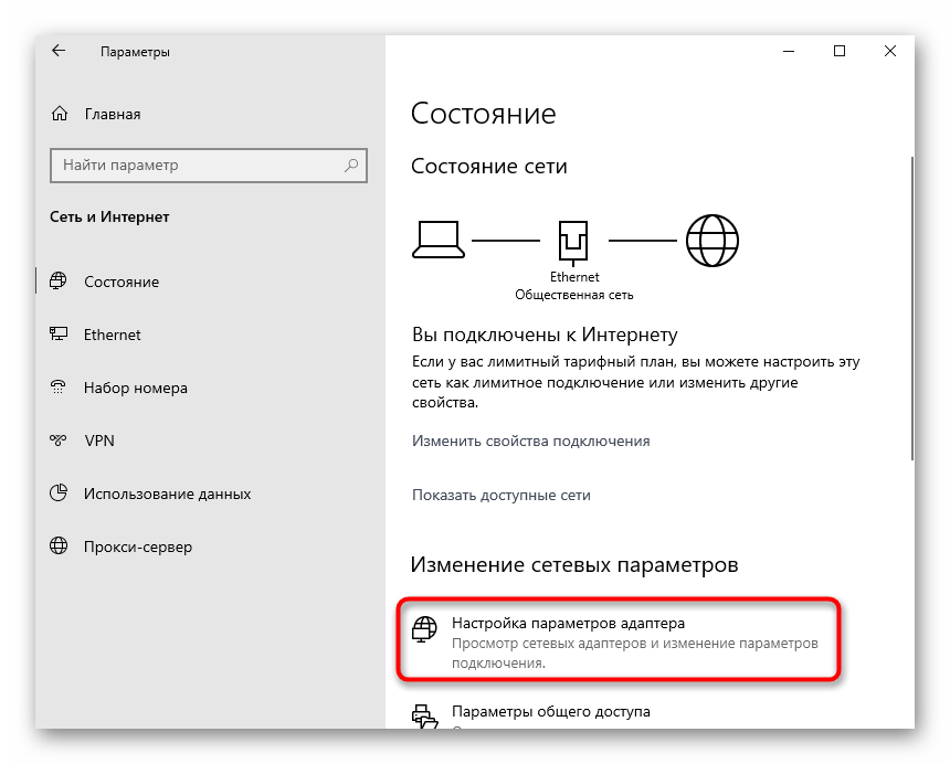 Переход к просмотру списка адаптеров для настройки Hamachi в Windows 10