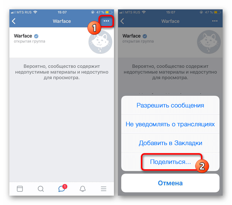 Переход к разделу Поделиться в недоступном сообществе ВКонтакте