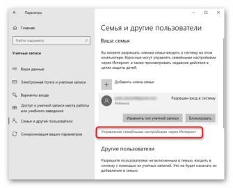 Родительский контроль на компьютере windows 10 через телефон