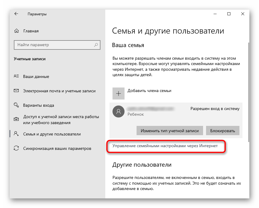 Переход к сайту для отключения родительского контроля в Windows 10