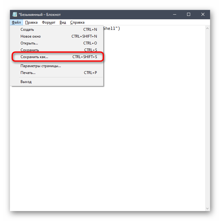 Переход к сохранению скрипта для автоматического включения NumLock при загрузке Windows 10