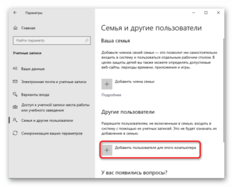 Как отключить родительский контроль на windows 10