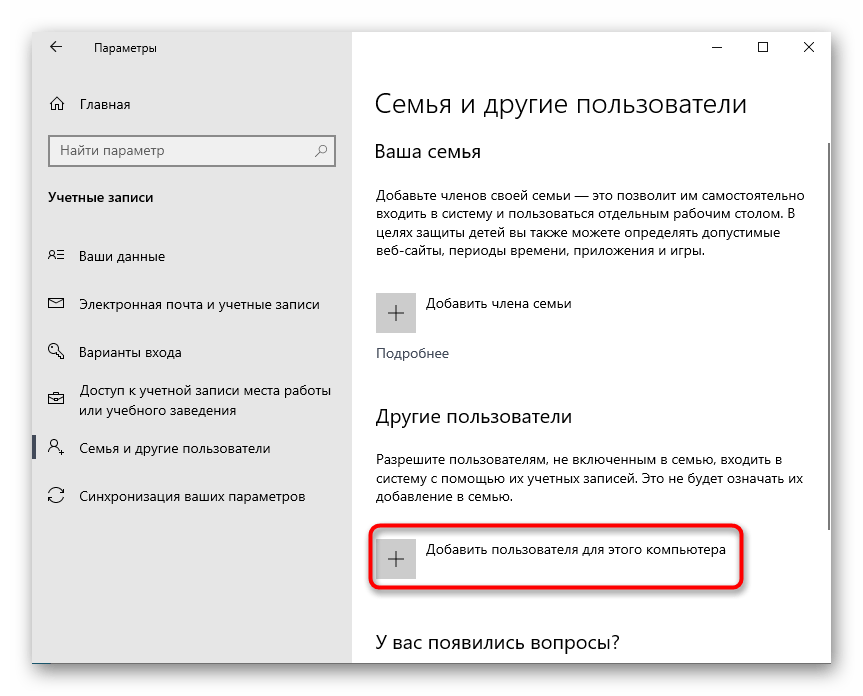 Переход к созданию новой учетной записи для отключения родительского контроля в Windows 10