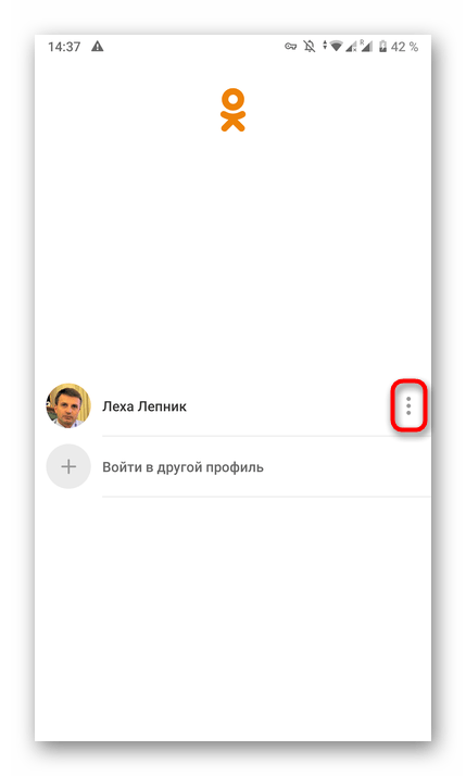 Переход к удалению профиля из списка в мобильном приложении Одноклассники