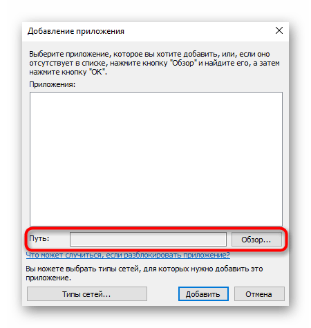 Переход к выбор исполняемого файла Hamachi в Windows 10 для межсетевого экрана