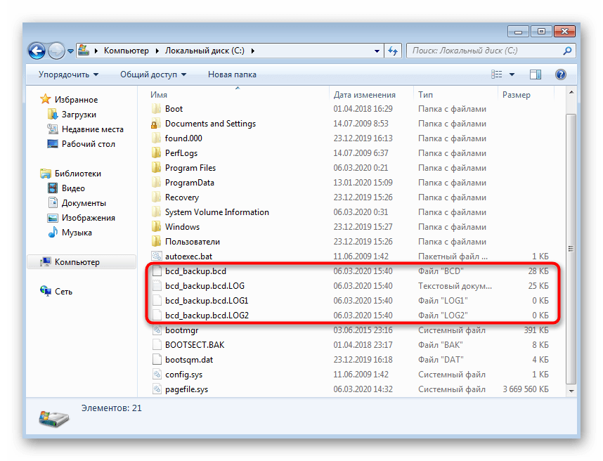 Переход по пути сохранения резервной копии файла в Windows 7