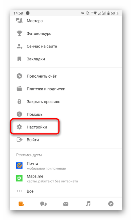 Переход в меню Настройки через мобильное приложение Одноклассники для смены пароля