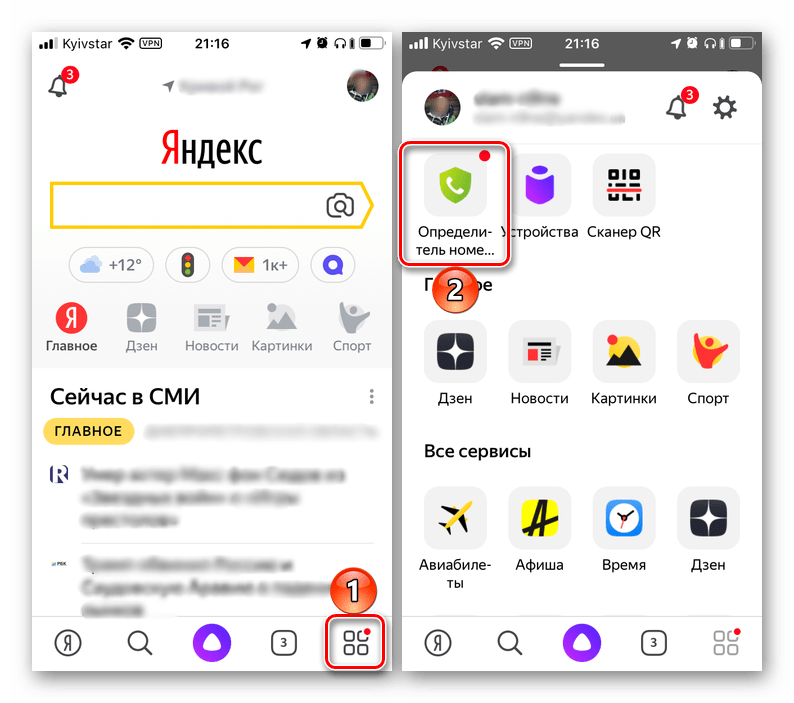 Переход в меню приложения Яндекс на iPhone