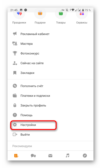Переход в настройки для отмены подписки на музыку в мобильном приложении Одноклассники