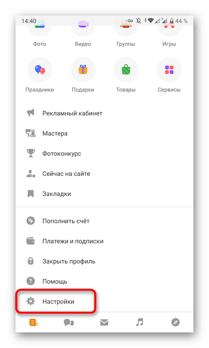 Переход в настройки приложения Одноклассники для поиска альтернативной кнопки выхода