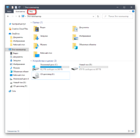 Как убрать cd дисковод из мой компьютер windows 10