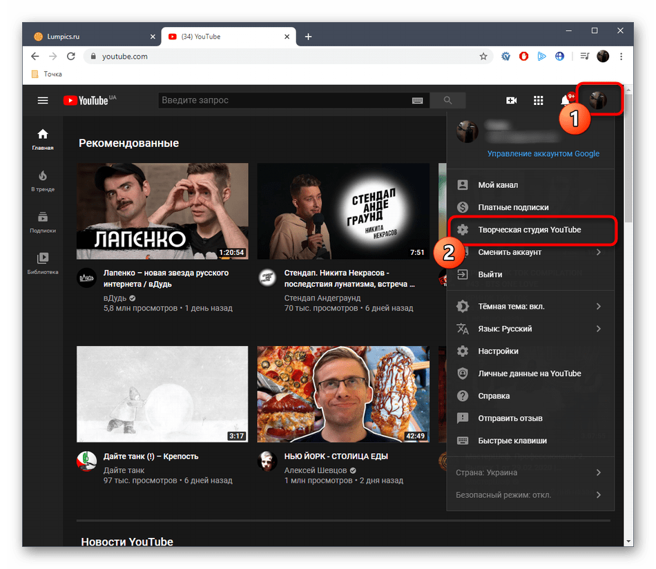 Переход в творческую студию YouTube на сайте для удаления собственного видео
