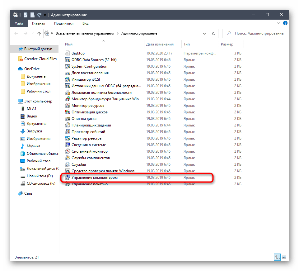 Переход в управление компьютером для подготовки установке Windows 10 с жесткого диска