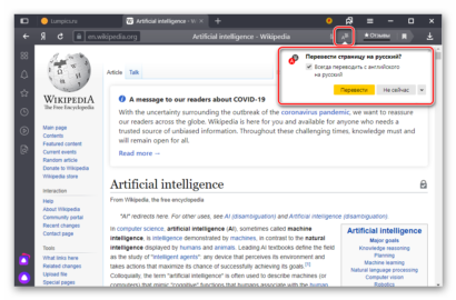 Как перевести страницу в браузере на русский