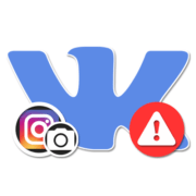 Почему фото из Инстаграм не публикуются ВКонтакте