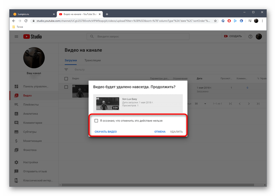 Ютуб видео на чужом канале. Как удалить видео с ютуб канала. Как удалить свое видео на ютубе. Как удалить своё видео с ютуба. Как удалить чужой канал на ютубе.