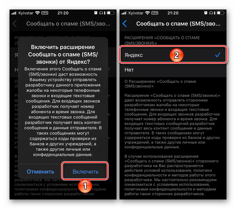 Подтверждение включения сообщений о спаме через определитель номера Яндекс на iPhone