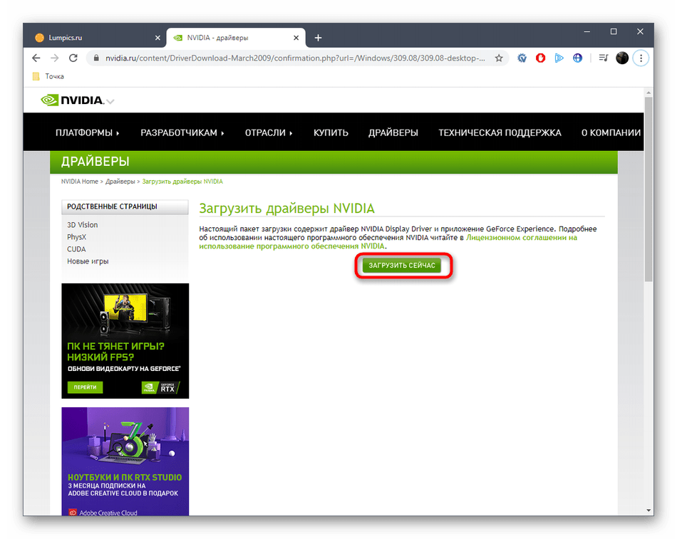 Подтверждение загрузки NVIDIA GeForce 7025 nForce 630a с официального сайта