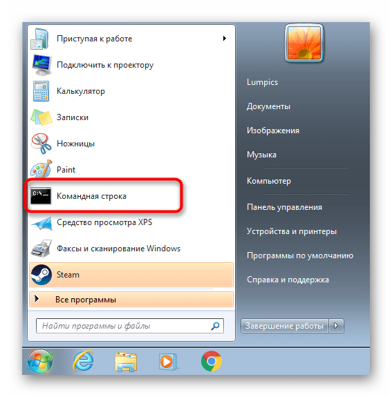 Поиск командной строки в Windows 7 через меню Пуск