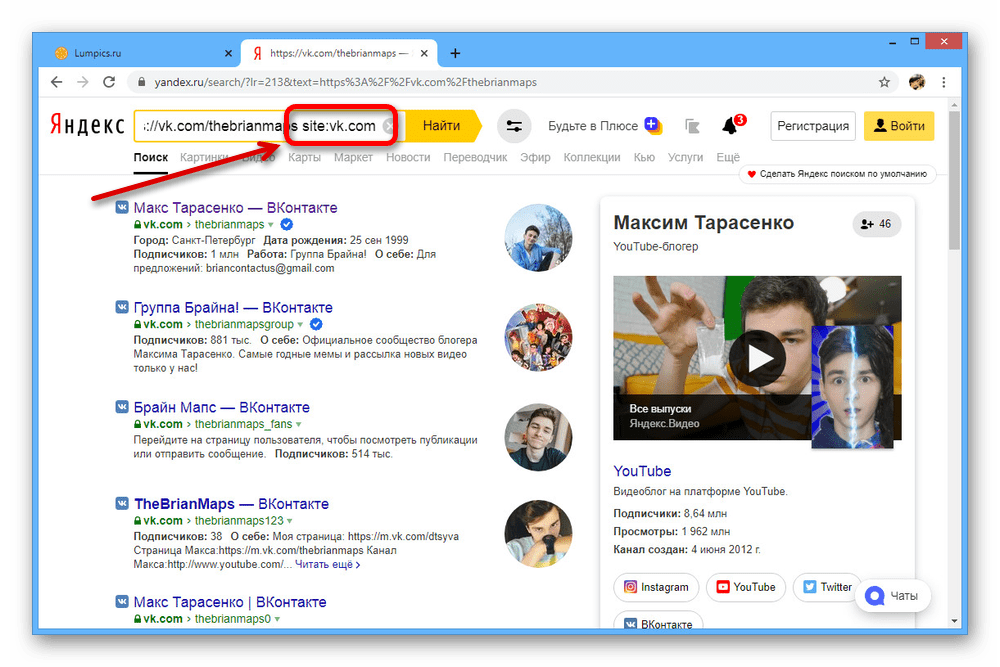 Поиск страницы пользователя ВКонтакте с помощью Яндекса