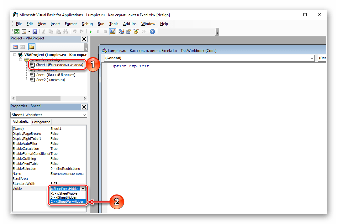 Полное скрытие листа в редакторе макросов в программе Microsoft Excel