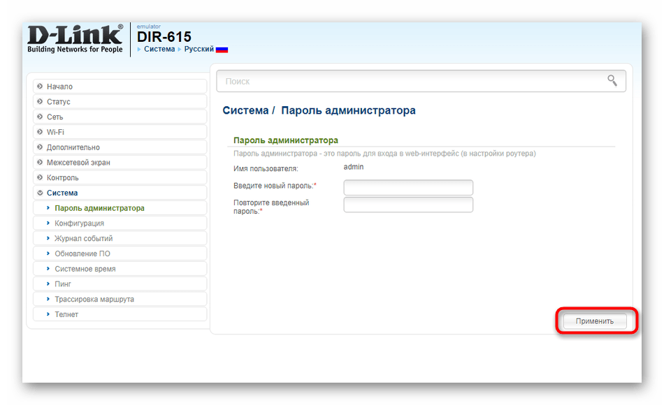 Применение изменения пароля администратора в новой версии прошивки роутера D-Link