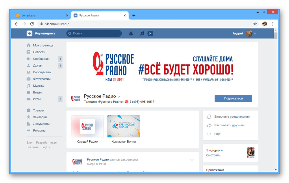 Пример правильно оформленного сообщества на сайте ВКонтакте