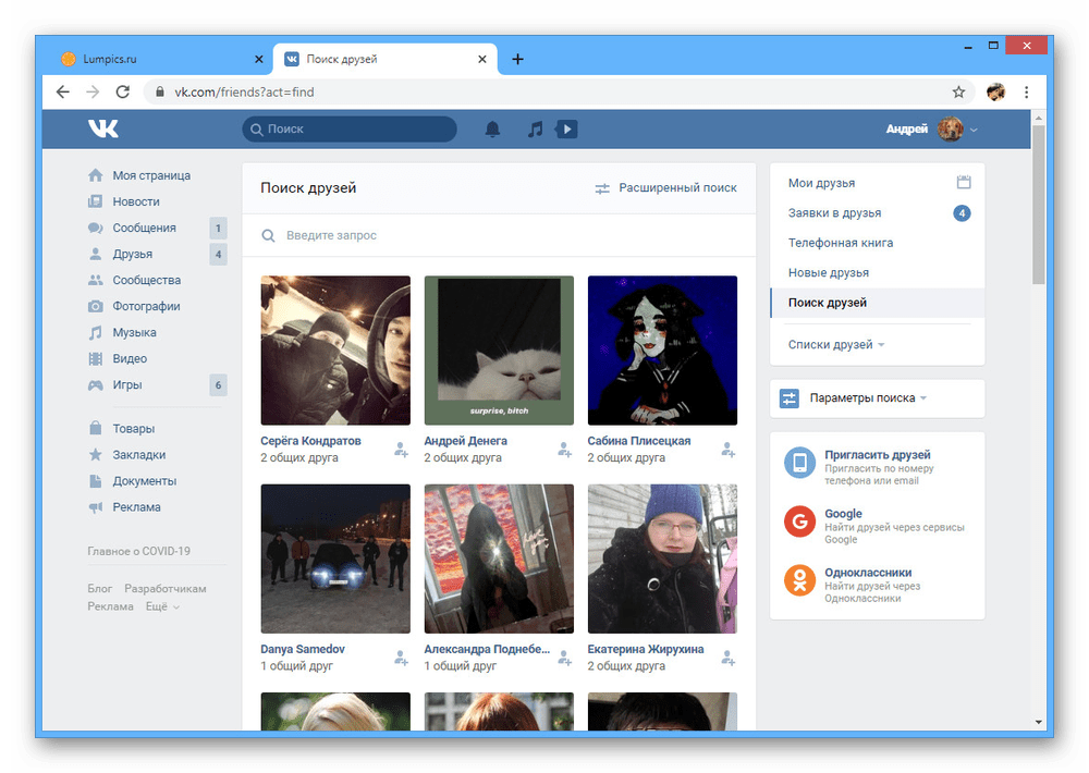Пример рекомендуемых друзей на сайте ВКонтакте
