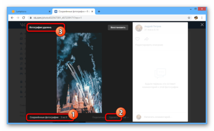 Не удаляются сохраненные фотографии вк