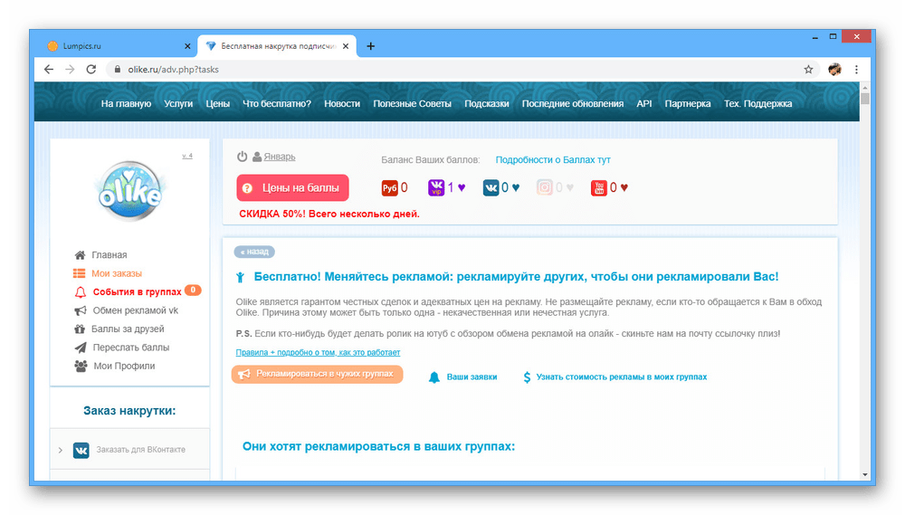 Пример стороннего онлайн-сервиса для накрутки подписчиков ВКонтакте