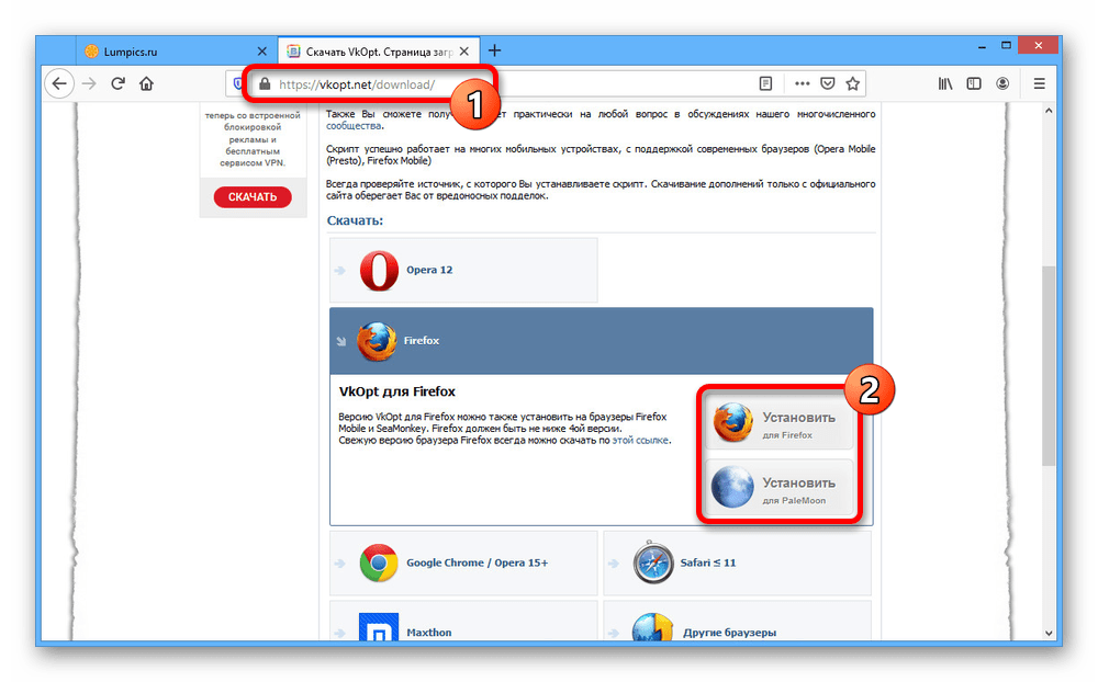 Пример установки VkOpt в Mozilla Firefox