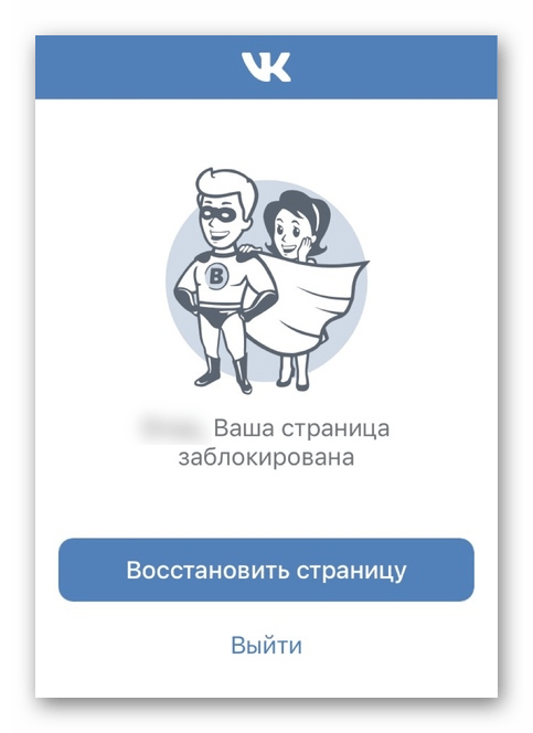 Пример восстановления страницы ВКонтакте с телефона