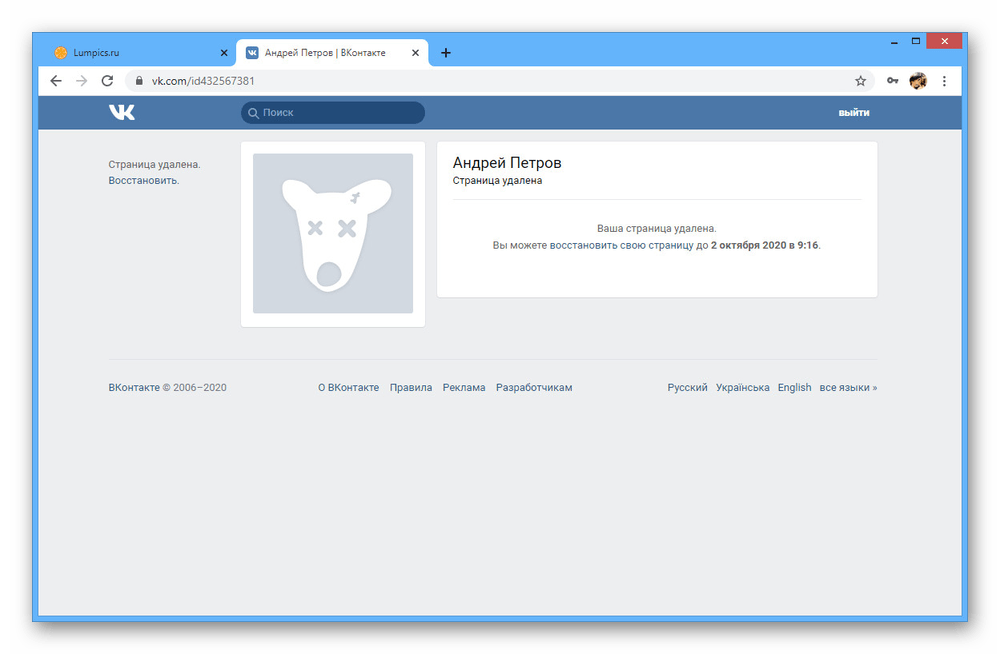 Что делать если удалилась. Заблокированный аккаунт в ВК. Страница удалена ВК. Удаленный аккаунт в АК. Удаленная страница.