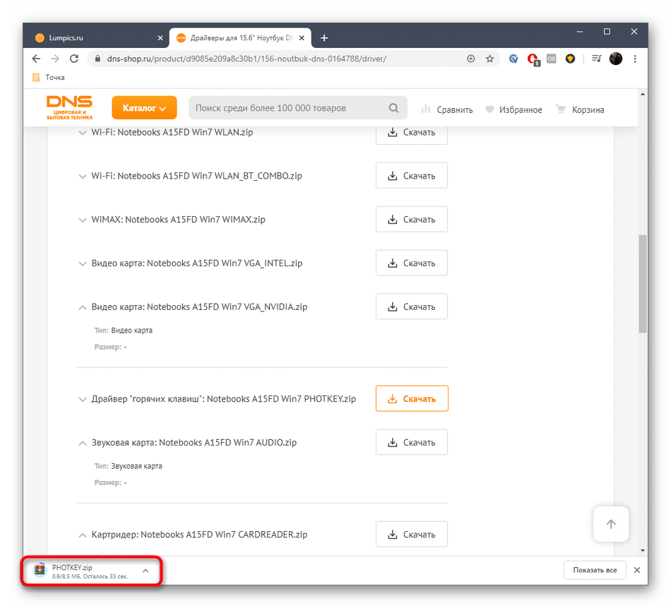 Процесс скачивания драйвера для DNS A15FD с официального сайта