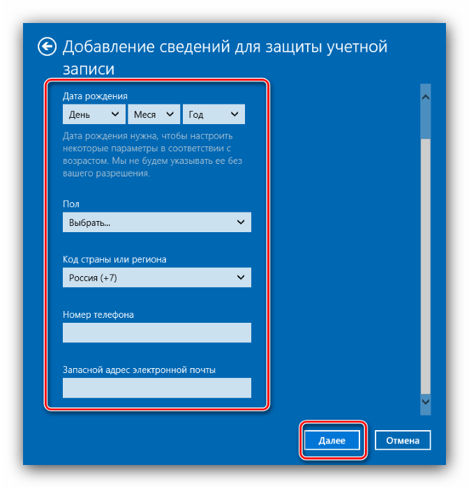 Продолжение создания аккаунта Майкрософт через контроль учётных записей в Windows 10