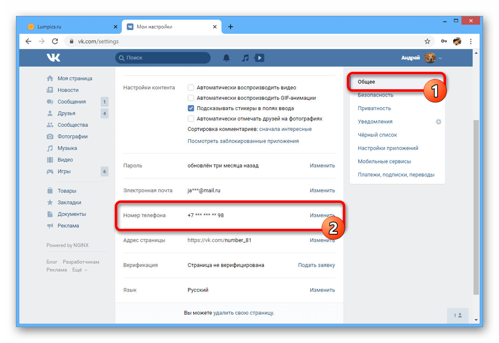 Просмотр номера телефона на сайте ВКонтакте