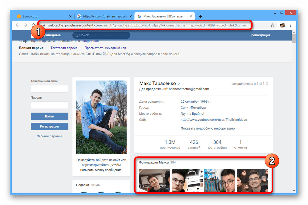 Просмотр сохраненной копии страницы ВКонтакте через Google