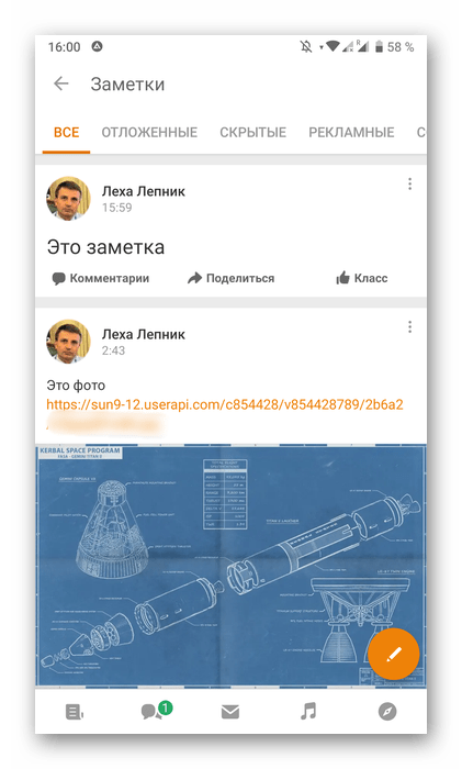 Просмотр заметок через мобильное приложение Одноклассники